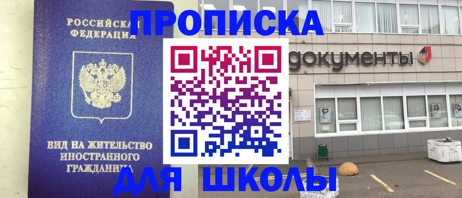 прописка законно в Гусиноозёрске