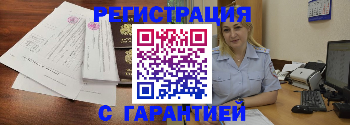 регистрация в Гусиноозёрске