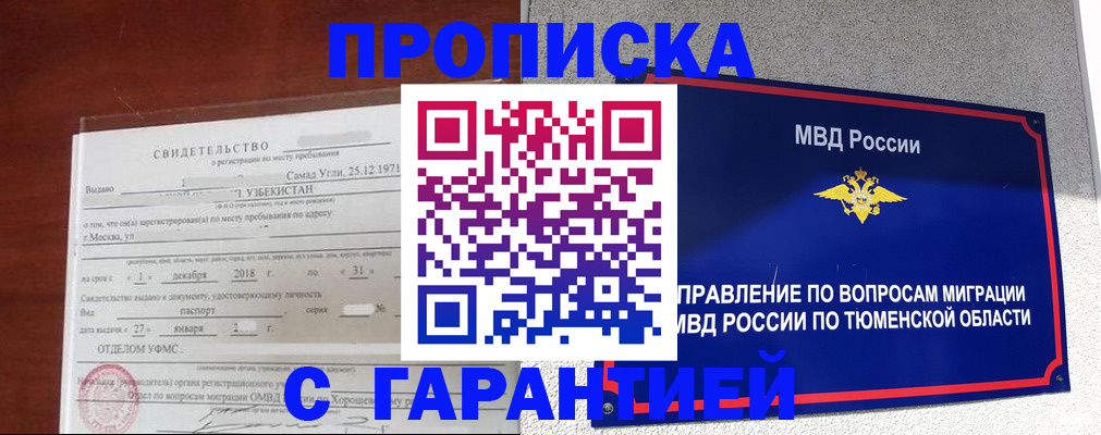 временная регистрация надежно в Гусиноозёрске