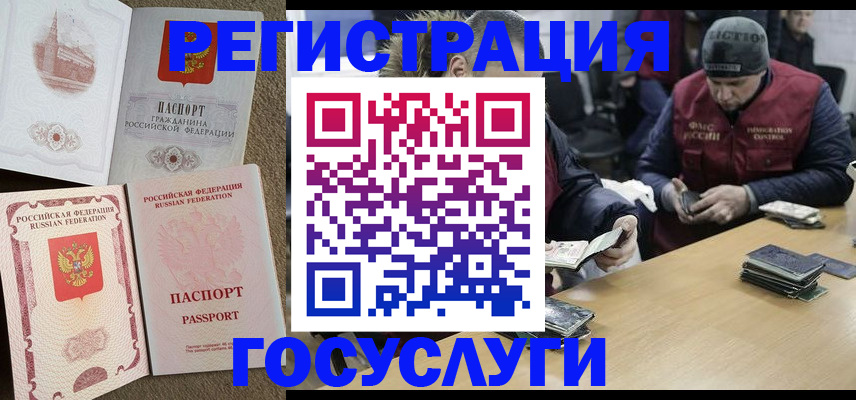 прописка иностранных граждан в Гусиноозёрске