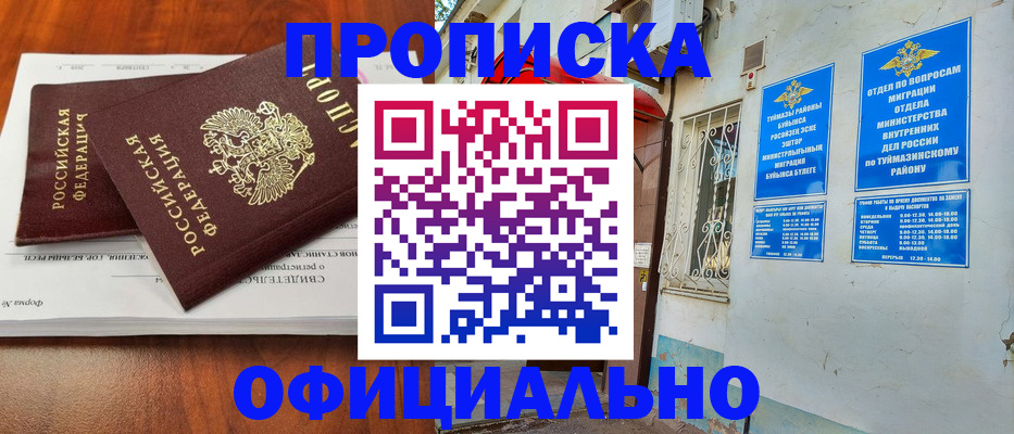 прописка для школы в Гусиноозёрске